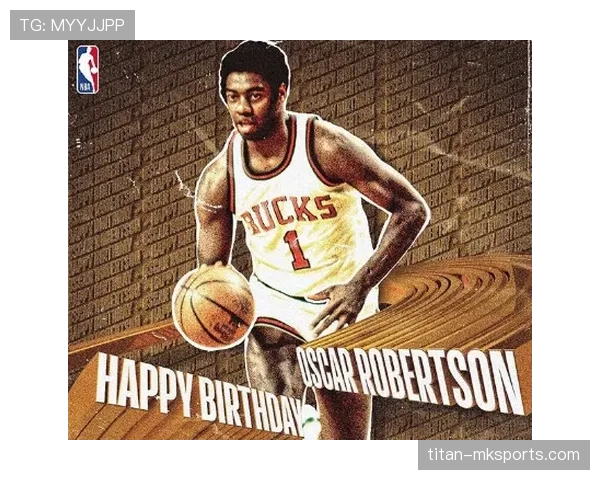 奥斯卡·罗伯特森关键时刻组织能力明显提升助球队拉开分差